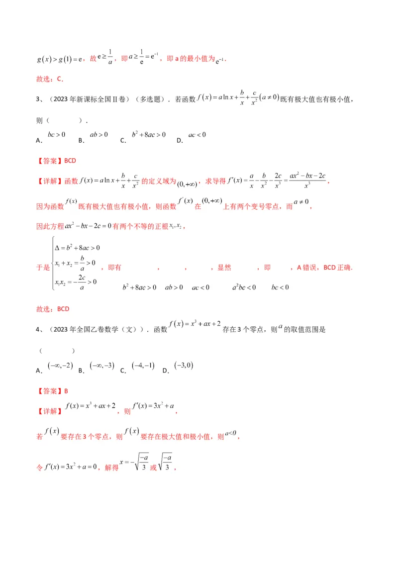 专题09利用导数研究函数的性质（解析版）_02高考数学_2024年新高考资料_2.2024二轮复习_2024年高三数学二轮优化提优专题训练