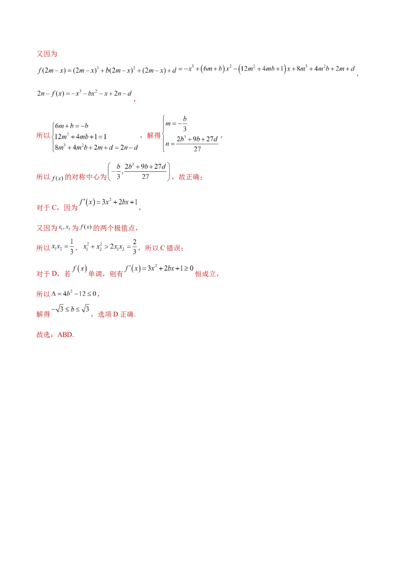 专题09利用导数研究函数的性质（解析版）_02高考数学_2024年新高考资料_2.2024二轮复习_2024年高三数学二轮优化提优专题训练