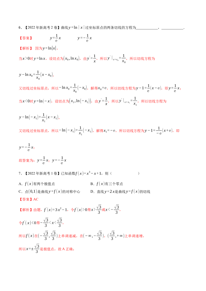 专题09利用导数研究函数的性质（解析版）_02高考数学_2024年新高考资料_2.2024二轮复习_2024年高三数学二轮优化提优专题训练