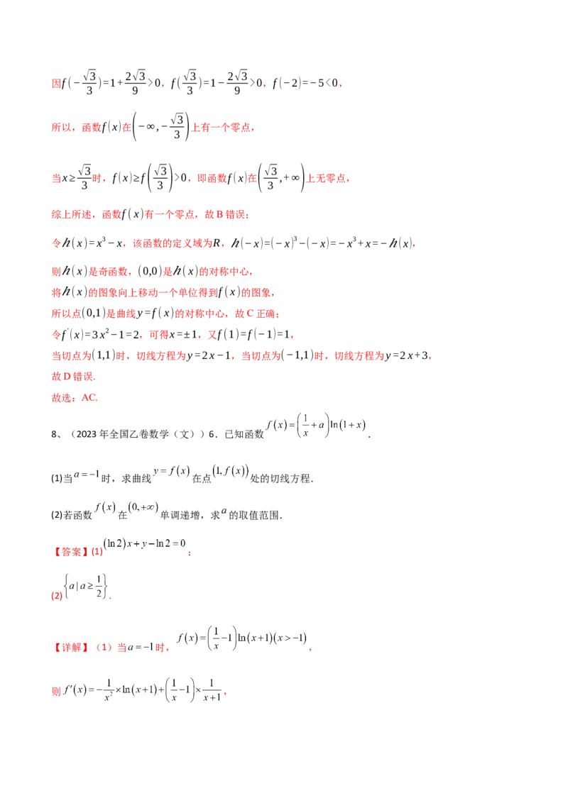 专题09利用导数研究函数的性质（解析版）_02高考数学_2024年新高考资料_2.2024二轮复习_2024年高三数学二轮优化提优专题训练