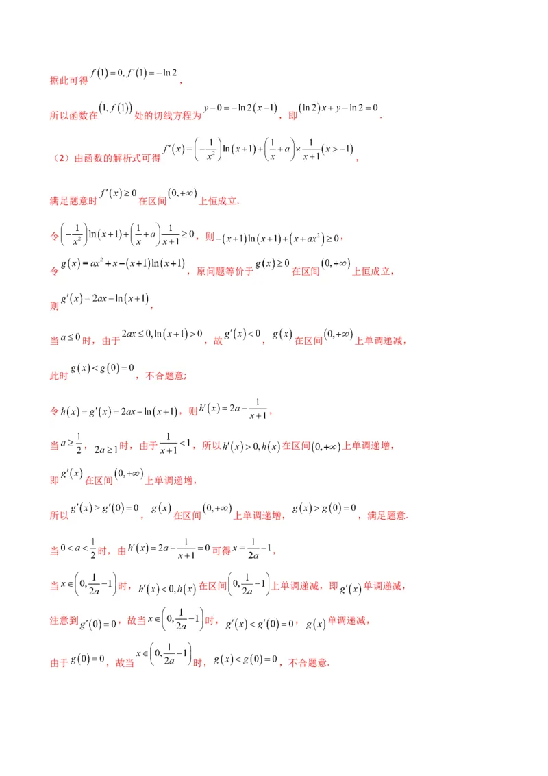 专题09利用导数研究函数的性质（解析版）_02高考数学_2024年新高考资料_2.2024二轮复习_2024年高三数学二轮优化提优专题训练
