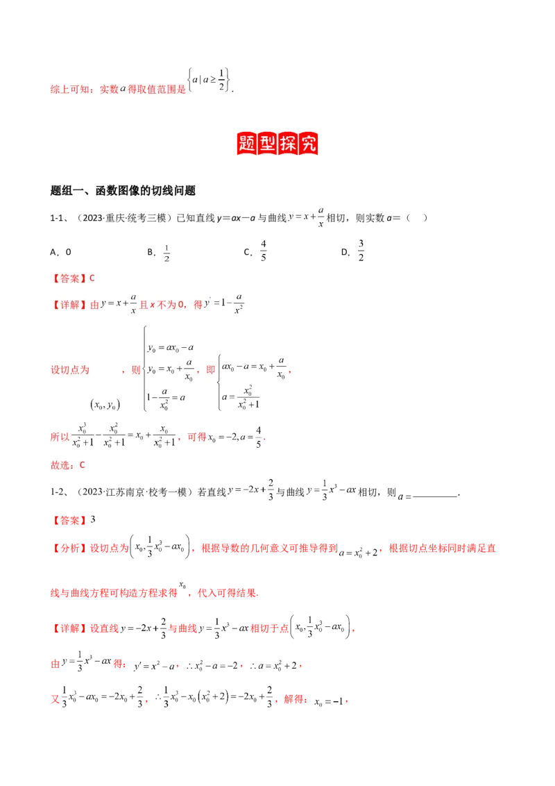 专题09利用导数研究函数的性质（解析版）_02高考数学_2024年新高考资料_2.2024二轮复习_2024年高三数学二轮优化提优专题训练