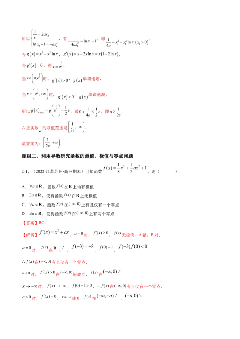 专题09利用导数研究函数的性质（解析版）_02高考数学_2024年新高考资料_2.2024二轮复习_2024年高三数学二轮优化提优专题训练