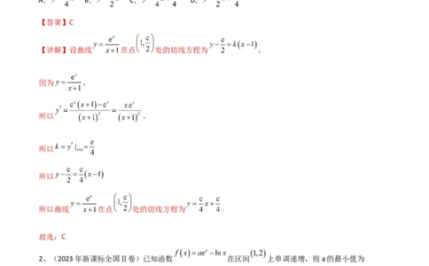 专题09利用导数研究函数的性质（解析版）_02高考数学_2024年新高考资料_2.2024二轮复习_2024年高三数学二轮优化提优专题训练