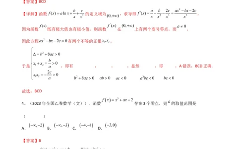 专题09利用导数研究函数的性质（解析版）_02高考数学_2024年新高考资料_2.2024二轮复习_2024年高三数学二轮优化提优专题训练