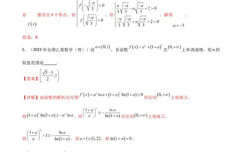 专题09利用导数研究函数的性质（解析版）_02高考数学_2024年新高考资料_2.2024二轮复习_2024年高三数学二轮优化提优专题训练