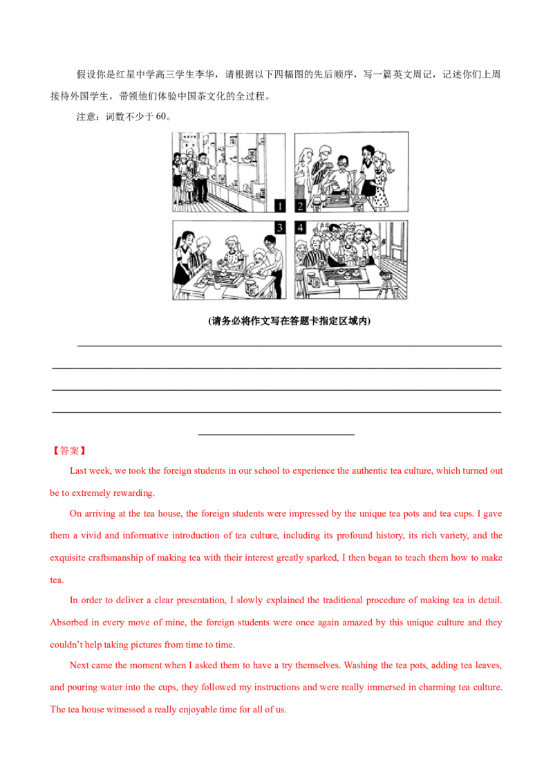 专题10图表类(应用文）-2025年高考英语二轮复习话题写作高频热点通关必备（解析版）_03高考英语_2025年新高考资料_二轮复习