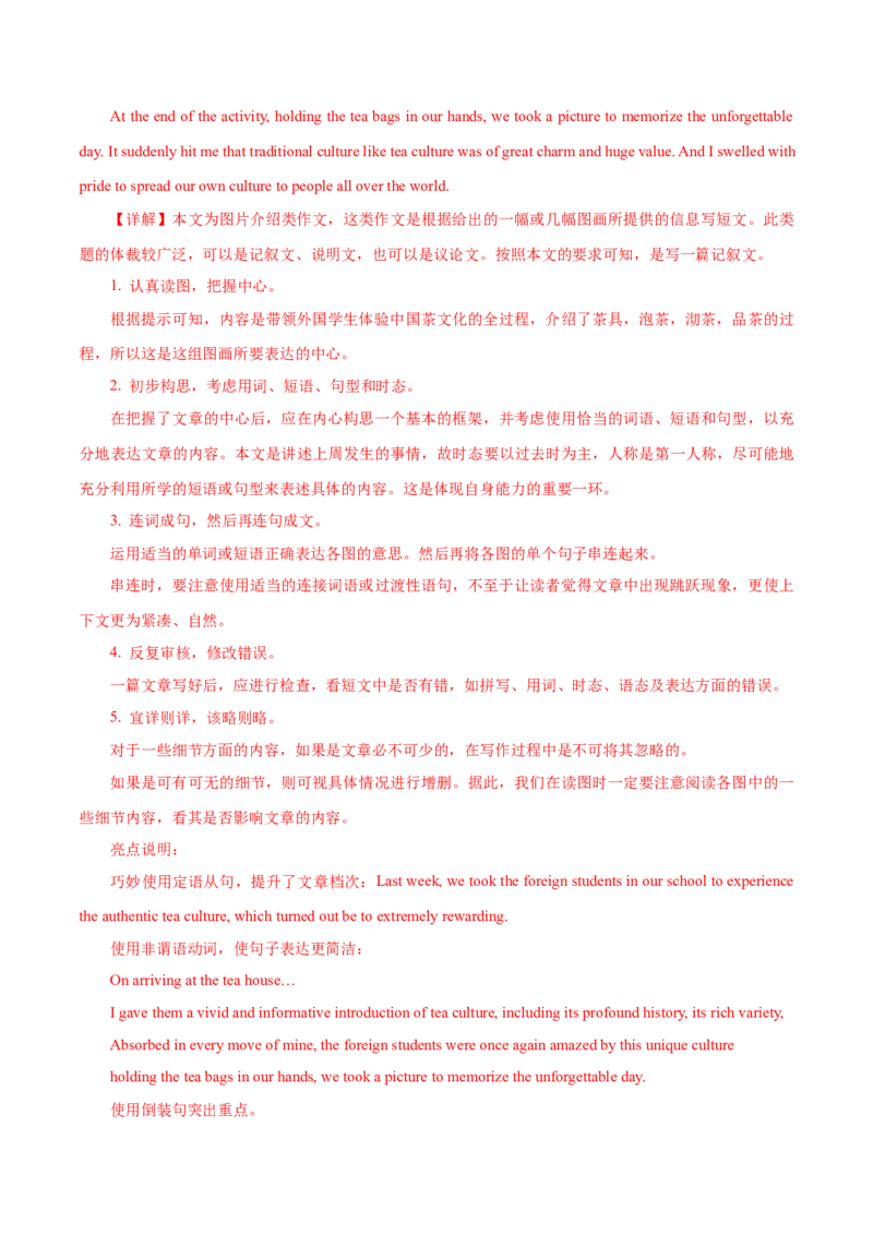 专题10图表类(应用文）-2025年高考英语二轮复习话题写作高频热点通关必备（解析版）_03高考英语_2025年新高考资料_二轮复习