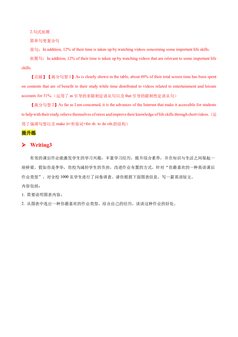 专题10图表类(应用文）-2025年高考英语二轮复习话题写作高频热点通关必备（解析版）_03高考英语_2025年新高考资料_二轮复习