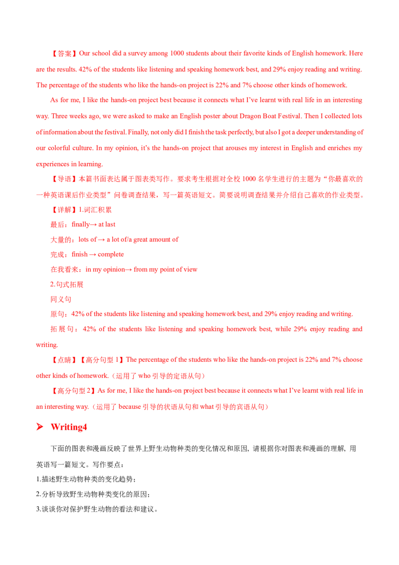 专题10图表类(应用文）-2025年高考英语二轮复习话题写作高频热点通关必备（解析版）_03高考英语_2025年新高考资料_二轮复习