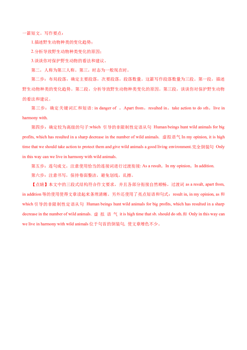 专题10图表类(应用文）-2025年高考英语二轮复习话题写作高频热点通关必备（解析版）_03高考英语_2025年新高考资料_二轮复习