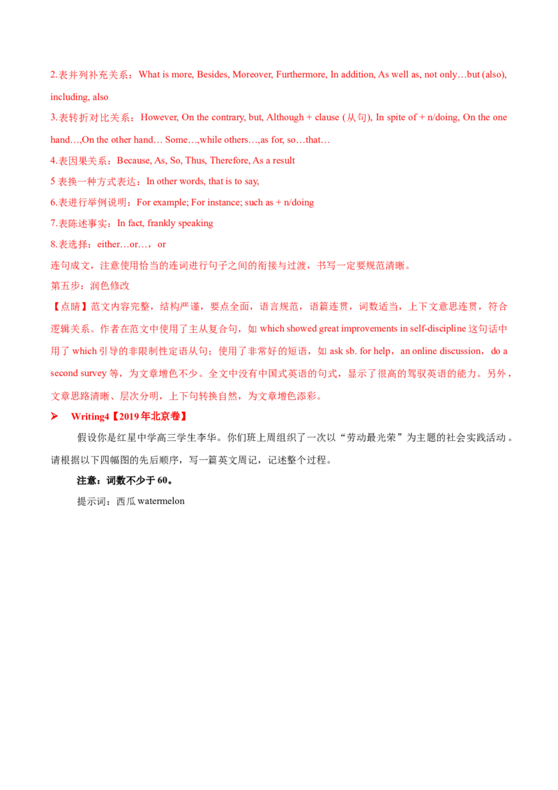 专题10图表类(应用文）-2025年高考英语二轮复习话题写作高频热点通关必备（解析版）_03高考英语_2025年新高考资料_二轮复习