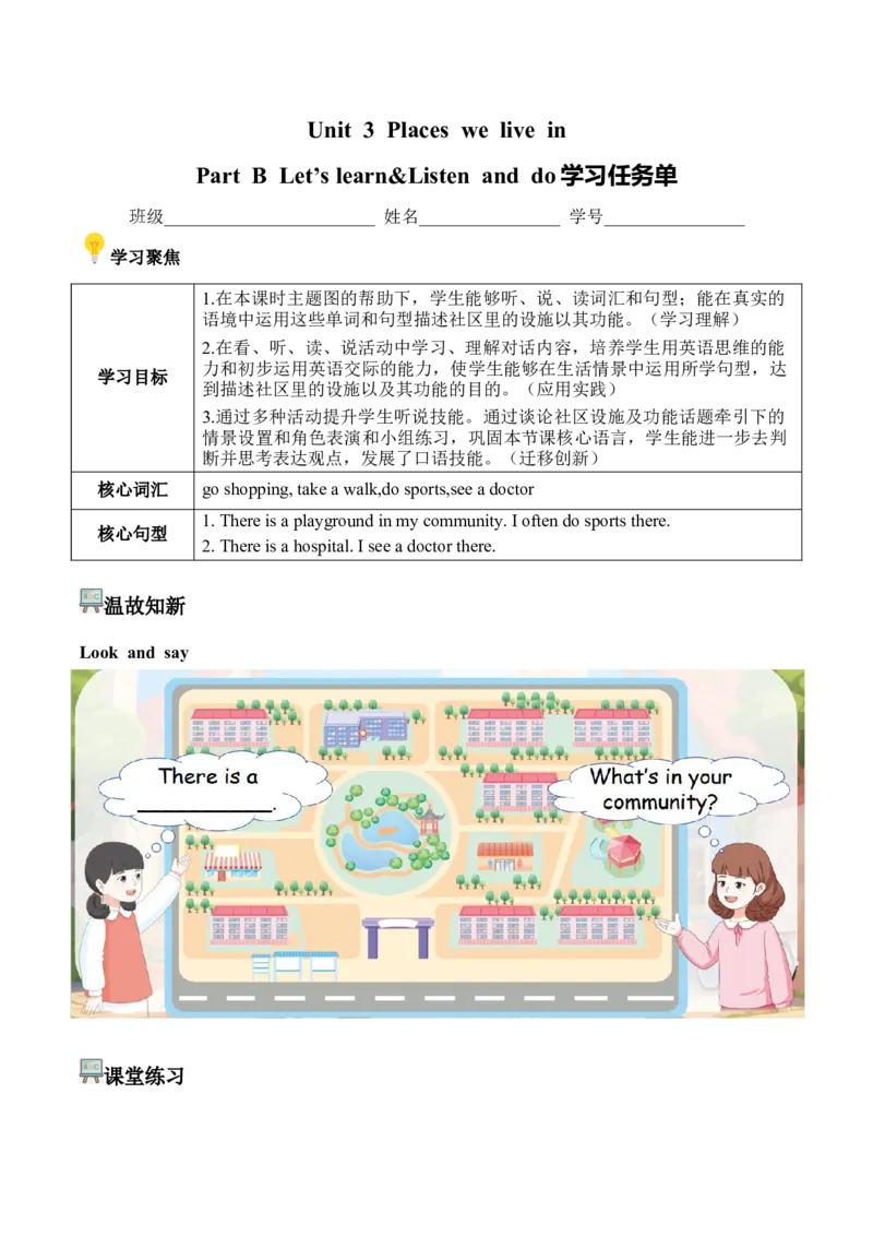 Unit3第5课时PartBLet'slearn&Listenanddo(学习任务单)_4上-新英语人教PEP版（2025持续更新）_01.英语4上-教案+PPT课件+学习任务单+练习第1套齐全_3学习任务单