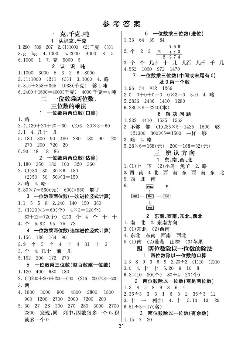 三年级数学上册西师版《七彩课堂》预习卡_1-6年级《七彩课堂》预习卡_1-6年级数学上册西师版《七彩课堂》预习卡
