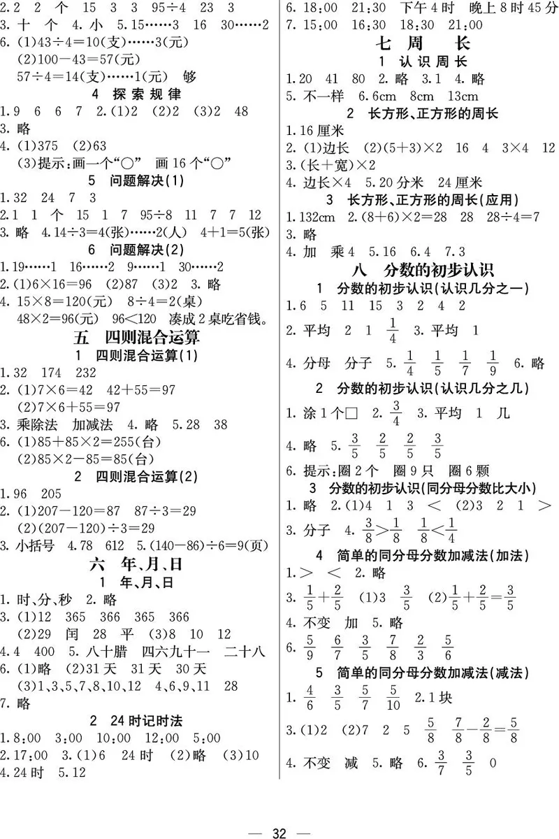 三年级数学上册西师版《七彩课堂》预习卡_1-6年级《七彩课堂》预习卡_1-6年级数学上册西师版《七彩课堂》预习卡