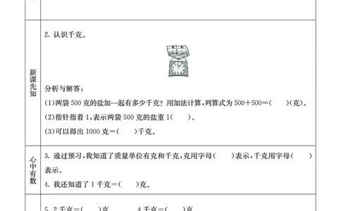 三年级数学上册西师版《七彩课堂》预习卡_1-6年级《七彩课堂》预习卡_1-6年级数学上册西师版《七彩课堂》预习卡