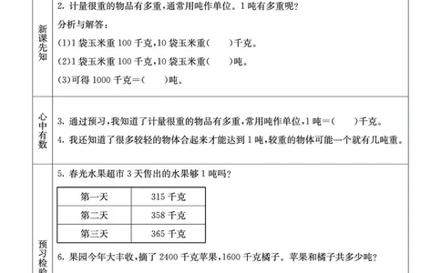 三年级数学上册西师版《七彩课堂》预习卡_1-6年级《七彩课堂》预习卡_1-6年级数学上册西师版《七彩课堂》预习卡
