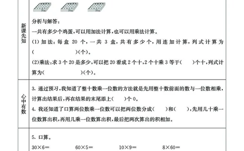 三年级数学上册西师版《七彩课堂》预习卡_1-6年级《七彩课堂》预习卡_1-6年级数学上册西师版《七彩课堂》预习卡