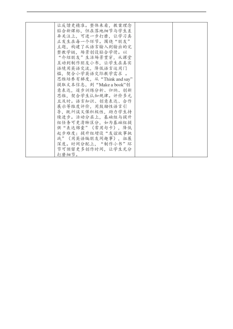 教案_4上-新英语人教PEP版（2025持续更新）_02课件+核心素养教案（更新至U5）_Unit3Placeswelivein_Unit3BReadandwriteC(课件+教案+素材）