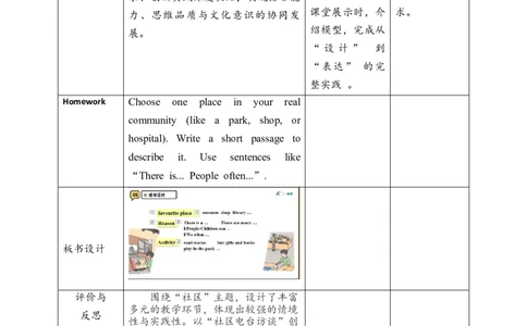 教案_4上-新英语人教PEP版（2025持续更新）_02课件+核心素养教案（更新至U5）_Unit3Placeswelivein_Unit3BReadandwriteC(课件+教案+素材）