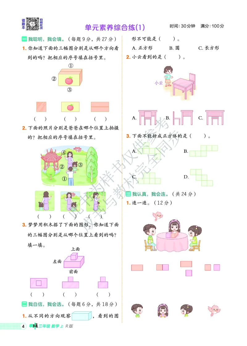 25秋典中点三年级数学上（R版）_25秋《典中点》系列_1-6年级数学上册各版本《典中点》（抢先版）_25秋1-6年级数学上册人教版《典中点》（抢先版）