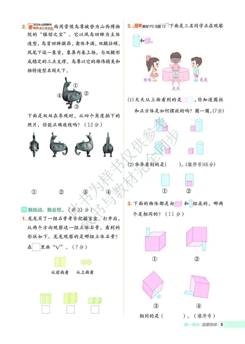 25秋典中点三年级数学上（R版）_25秋《典中点》系列_1-6年级数学上册各版本《典中点》（抢先版）_25秋1-6年级数学上册人教版《典中点》（抢先版）