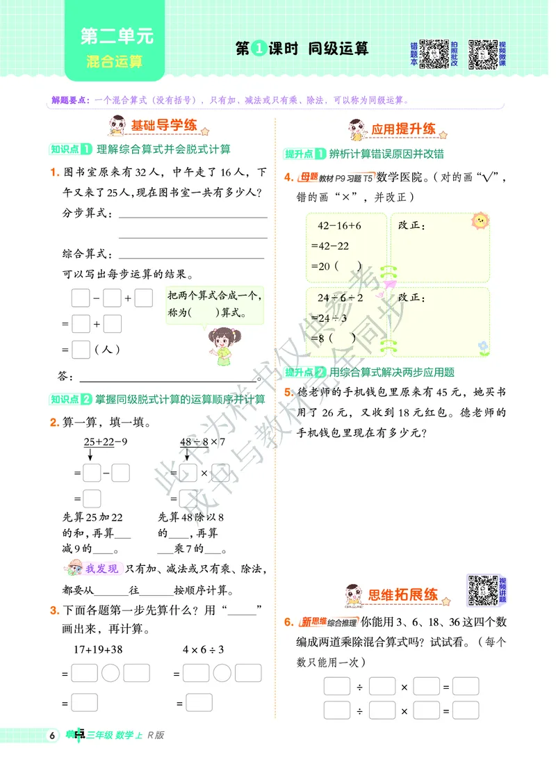 25秋典中点三年级数学上（R版）_25秋《典中点》系列_1-6年级数学上册各版本《典中点》（抢先版）_25秋1-6年级数学上册人教版《典中点》（抢先版）
