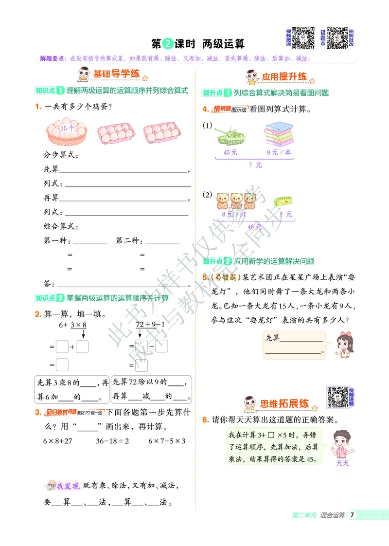 25秋典中点三年级数学上（R版）_25秋《典中点》系列_1-6年级数学上册各版本《典中点》（抢先版）_25秋1-6年级数学上册人教版《典中点》（抢先版）