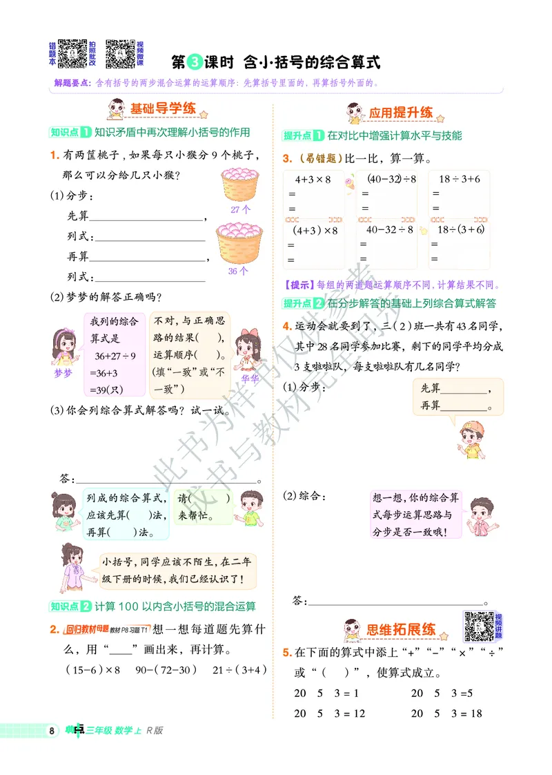 25秋典中点三年级数学上（R版）_25秋《典中点》系列_1-6年级数学上册各版本《典中点》（抢先版）_25秋1-6年级数学上册人教版《典中点》（抢先版）