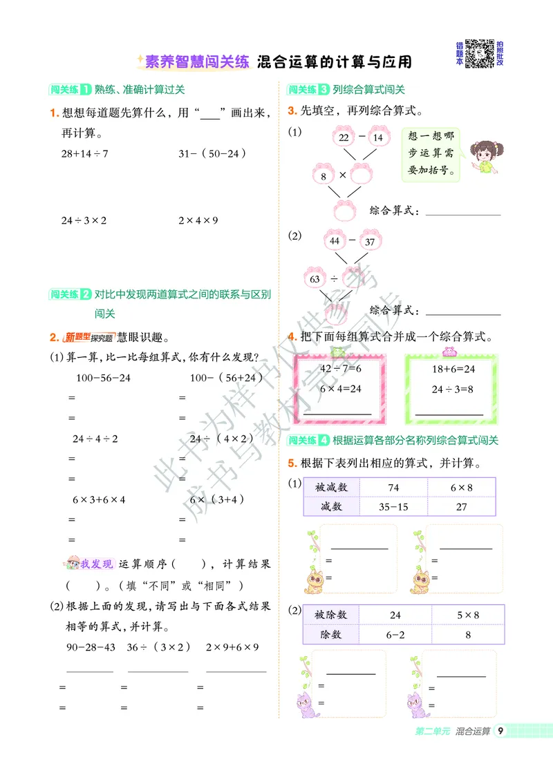 25秋典中点三年级数学上（R版）_25秋《典中点》系列_1-6年级数学上册各版本《典中点》（抢先版）_25秋1-6年级数学上册人教版《典中点》（抢先版）