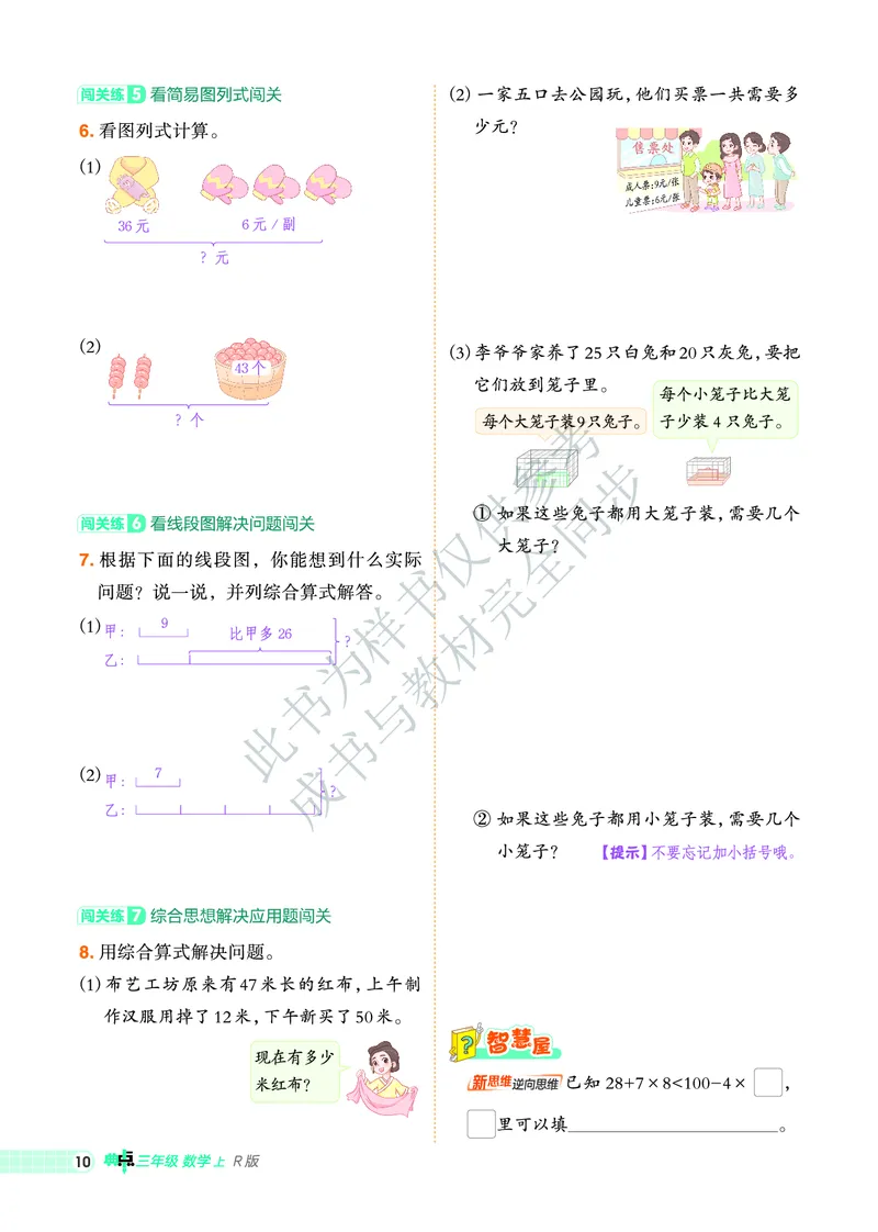 25秋典中点三年级数学上（R版）_25秋《典中点》系列_1-6年级数学上册各版本《典中点》（抢先版）_25秋1-6年级数学上册人教版《典中点》（抢先版）