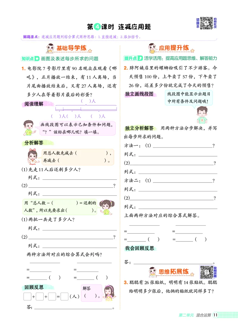 25秋典中点三年级数学上（R版）_25秋《典中点》系列_1-6年级数学上册各版本《典中点》（抢先版）_25秋1-6年级数学上册人教版《典中点》（抢先版）