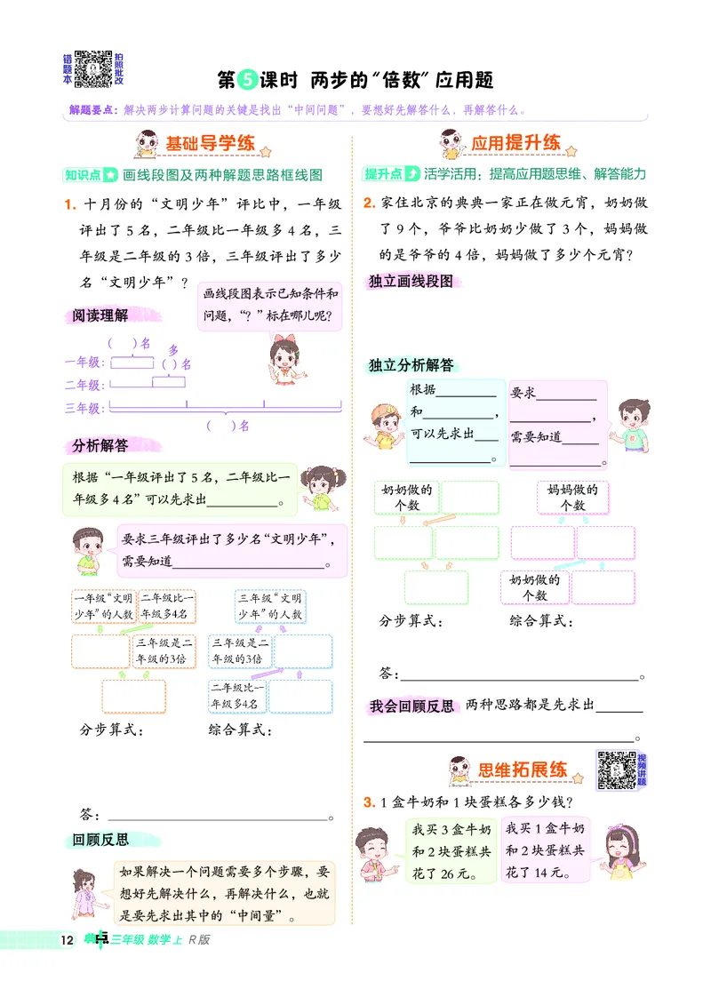 25秋典中点三年级数学上（R版）_25秋《典中点》系列_1-6年级数学上册各版本《典中点》（抢先版）_25秋1-6年级数学上册人教版《典中点》（抢先版）