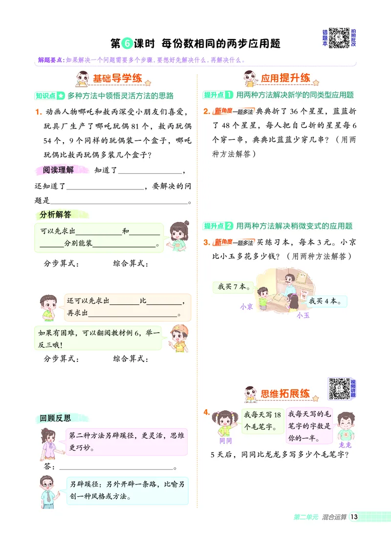 25秋典中点三年级数学上（R版）_25秋《典中点》系列_1-6年级数学上册各版本《典中点》（抢先版）_25秋1-6年级数学上册人教版《典中点》（抢先版）