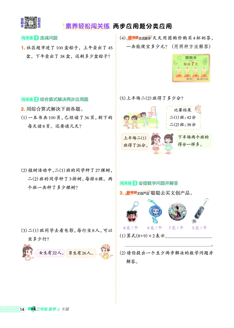 25秋典中点三年级数学上（R版）_25秋《典中点》系列_1-6年级数学上册各版本《典中点》（抢先版）_25秋1-6年级数学上册人教版《典中点》（抢先版）