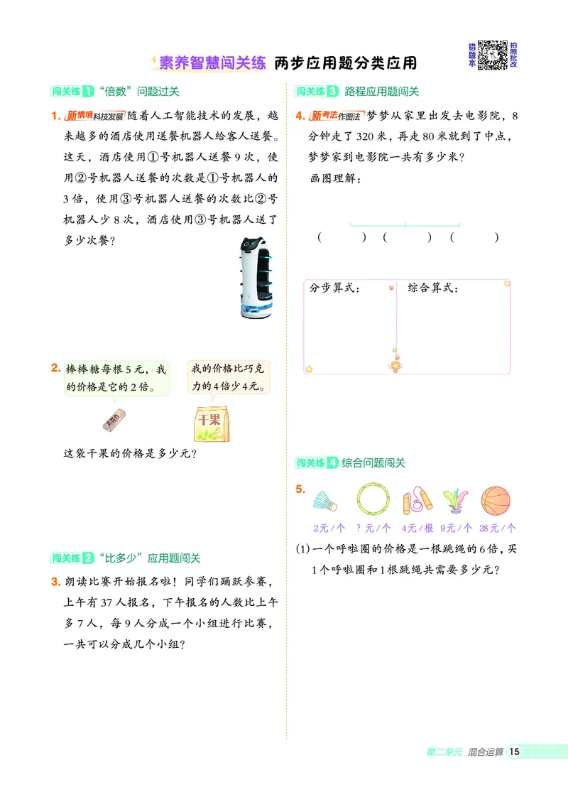 25秋典中点三年级数学上（R版）_25秋《典中点》系列_1-6年级数学上册各版本《典中点》（抢先版）_25秋1-6年级数学上册人教版《典中点》（抢先版）