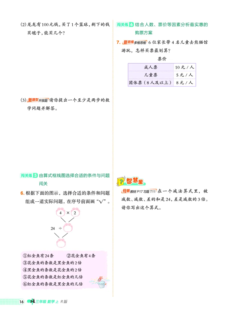 25秋典中点三年级数学上（R版）_25秋《典中点》系列_1-6年级数学上册各版本《典中点》（抢先版）_25秋1-6年级数学上册人教版《典中点》（抢先版）