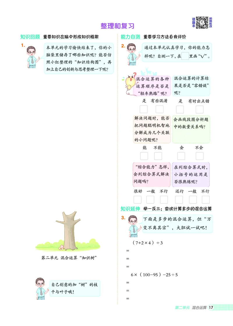 25秋典中点三年级数学上（R版）_25秋《典中点》系列_1-6年级数学上册各版本《典中点》（抢先版）_25秋1-6年级数学上册人教版《典中点》（抢先版）