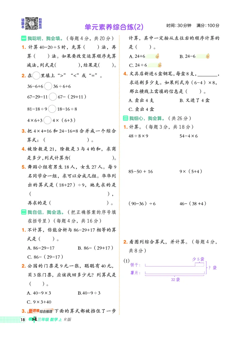 25秋典中点三年级数学上（R版）_25秋《典中点》系列_1-6年级数学上册各版本《典中点》（抢先版）_25秋1-6年级数学上册人教版《典中点》（抢先版）