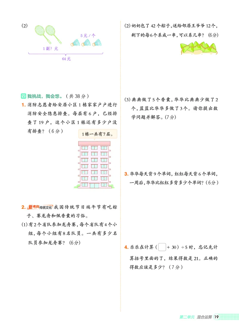 25秋典中点三年级数学上（R版）_25秋《典中点》系列_1-6年级数学上册各版本《典中点》（抢先版）_25秋1-6年级数学上册人教版《典中点》（抢先版）