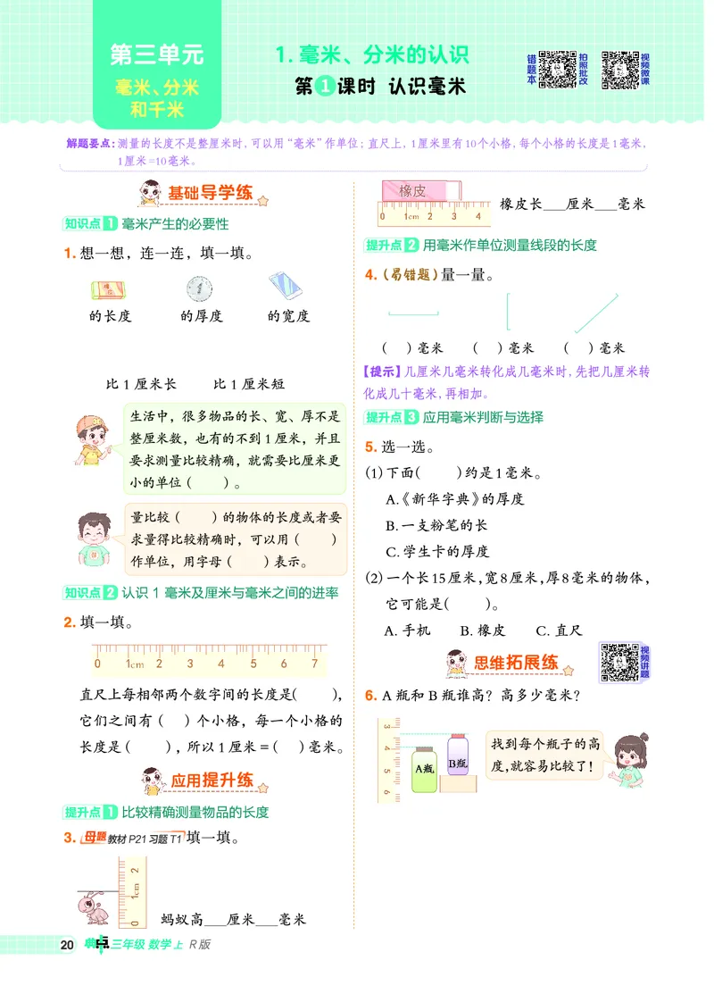 25秋典中点三年级数学上（R版）_25秋《典中点》系列_1-6年级数学上册各版本《典中点》（抢先版）_25秋1-6年级数学上册人教版《典中点》（抢先版）