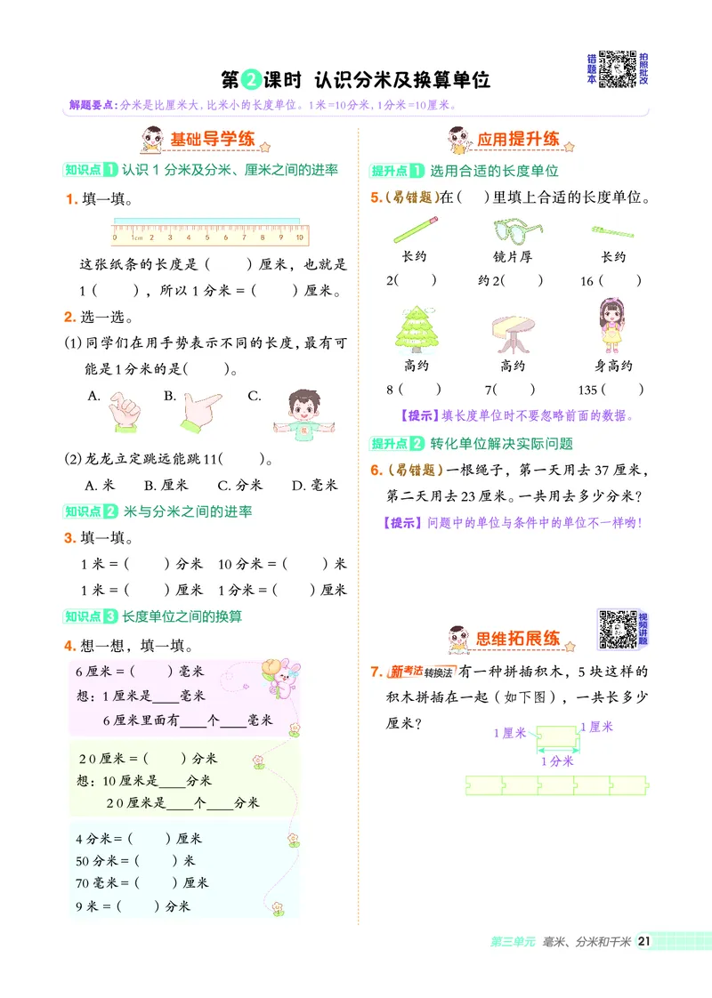 25秋典中点三年级数学上（R版）_25秋《典中点》系列_1-6年级数学上册各版本《典中点》（抢先版）_25秋1-6年级数学上册人教版《典中点》（抢先版）