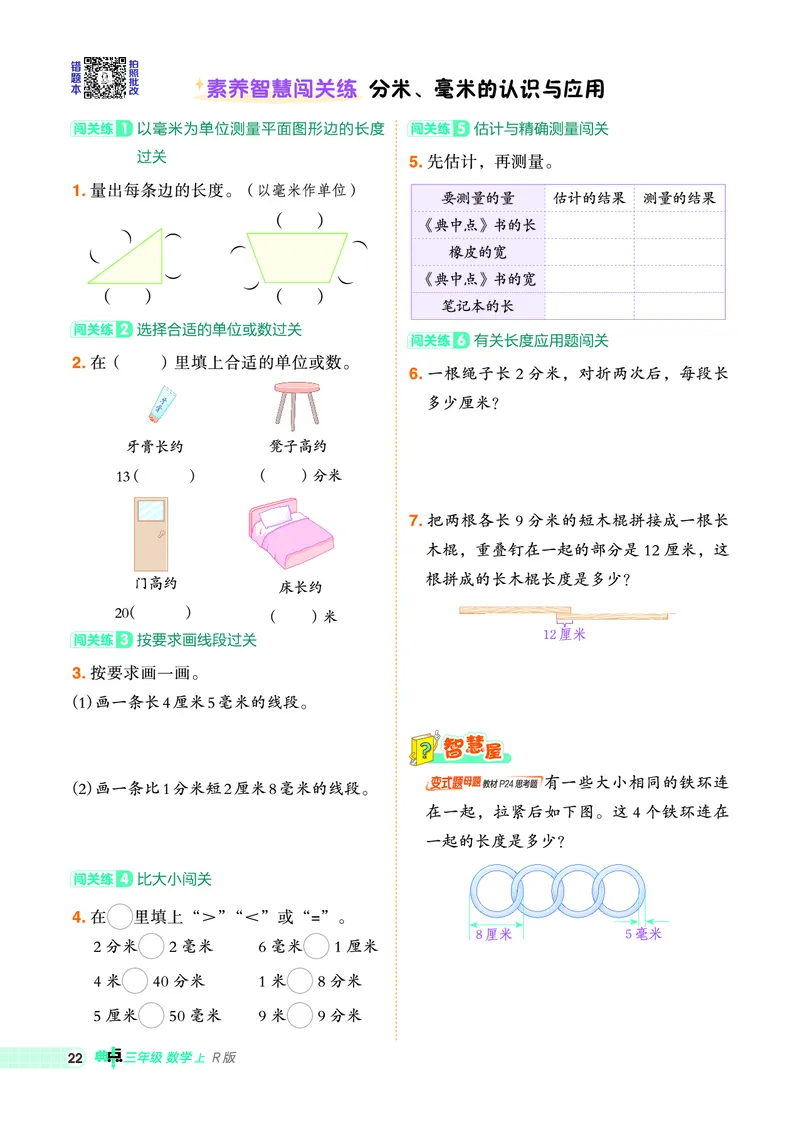 25秋典中点三年级数学上（R版）_25秋《典中点》系列_1-6年级数学上册各版本《典中点》（抢先版）_25秋1-6年级数学上册人教版《典中点》（抢先版）
