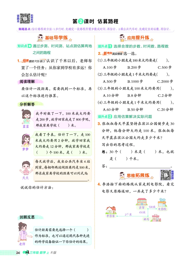 25秋典中点三年级数学上（R版）_25秋《典中点》系列_1-6年级数学上册各版本《典中点》（抢先版）_25秋1-6年级数学上册人教版《典中点》（抢先版）