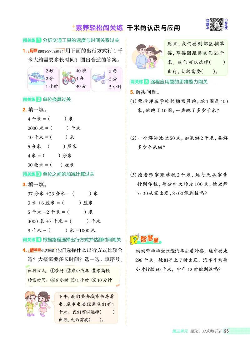 25秋典中点三年级数学上（R版）_25秋《典中点》系列_1-6年级数学上册各版本《典中点》（抢先版）_25秋1-6年级数学上册人教版《典中点》（抢先版）