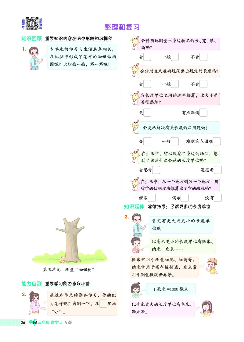 25秋典中点三年级数学上（R版）_25秋《典中点》系列_1-6年级数学上册各版本《典中点》（抢先版）_25秋1-6年级数学上册人教版《典中点》（抢先版）