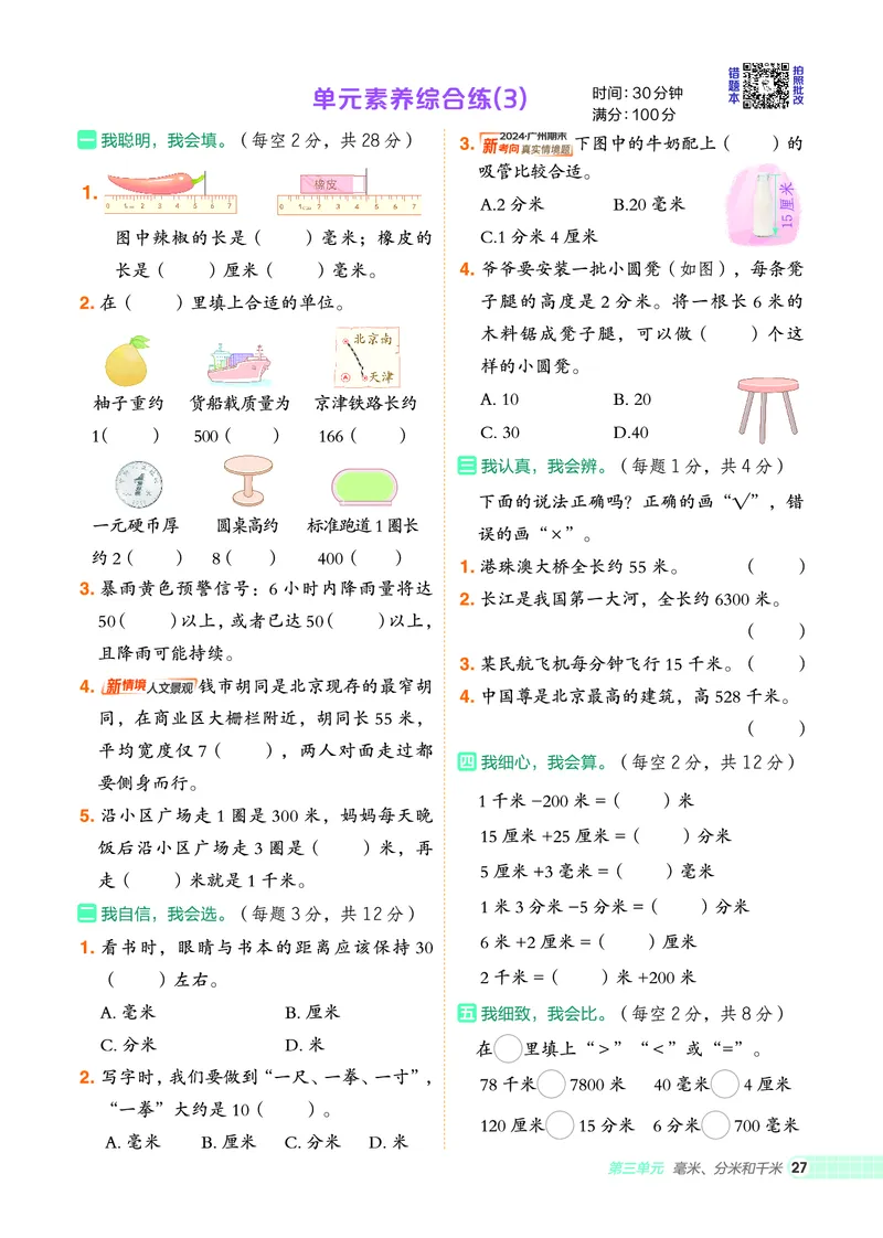 25秋典中点三年级数学上（R版）_25秋《典中点》系列_1-6年级数学上册各版本《典中点》（抢先版）_25秋1-6年级数学上册人教版《典中点》（抢先版）