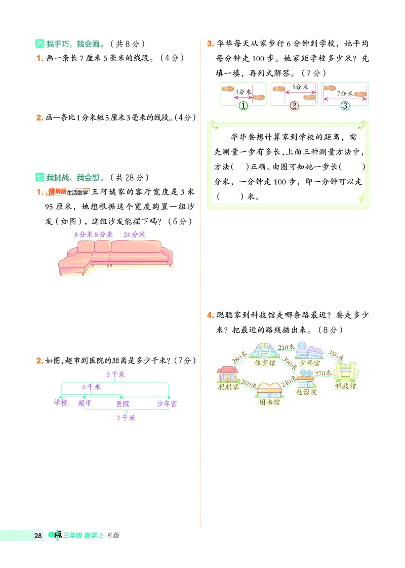 25秋典中点三年级数学上（R版）_25秋《典中点》系列_1-6年级数学上册各版本《典中点》（抢先版）_25秋1-6年级数学上册人教版《典中点》（抢先版）