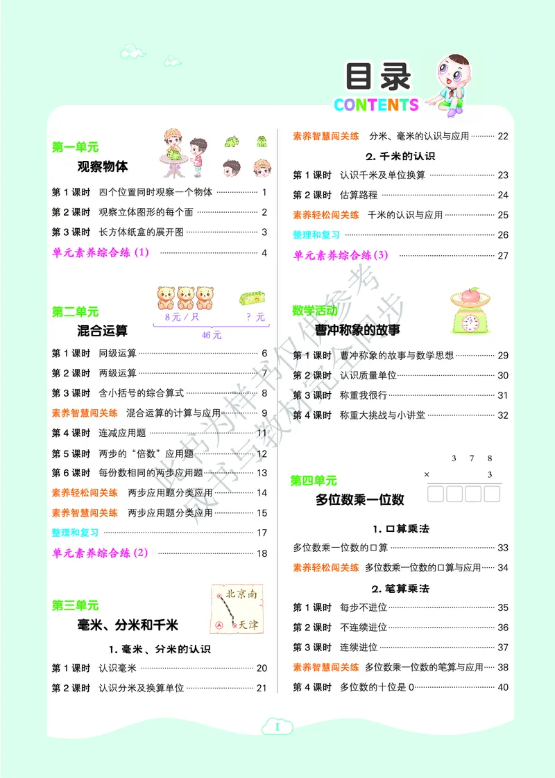 25秋典中点三年级数学上（R版）_25秋《典中点》系列_1-6年级数学上册各版本《典中点》（抢先版）_25秋1-6年级数学上册人教版《典中点》（抢先版）