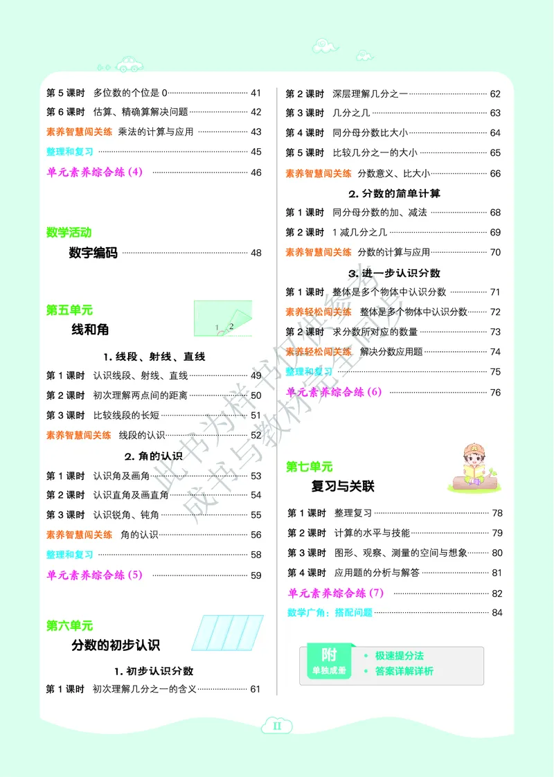 25秋典中点三年级数学上（R版）_25秋《典中点》系列_1-6年级数学上册各版本《典中点》（抢先版）_25秋1-6年级数学上册人教版《典中点》（抢先版）